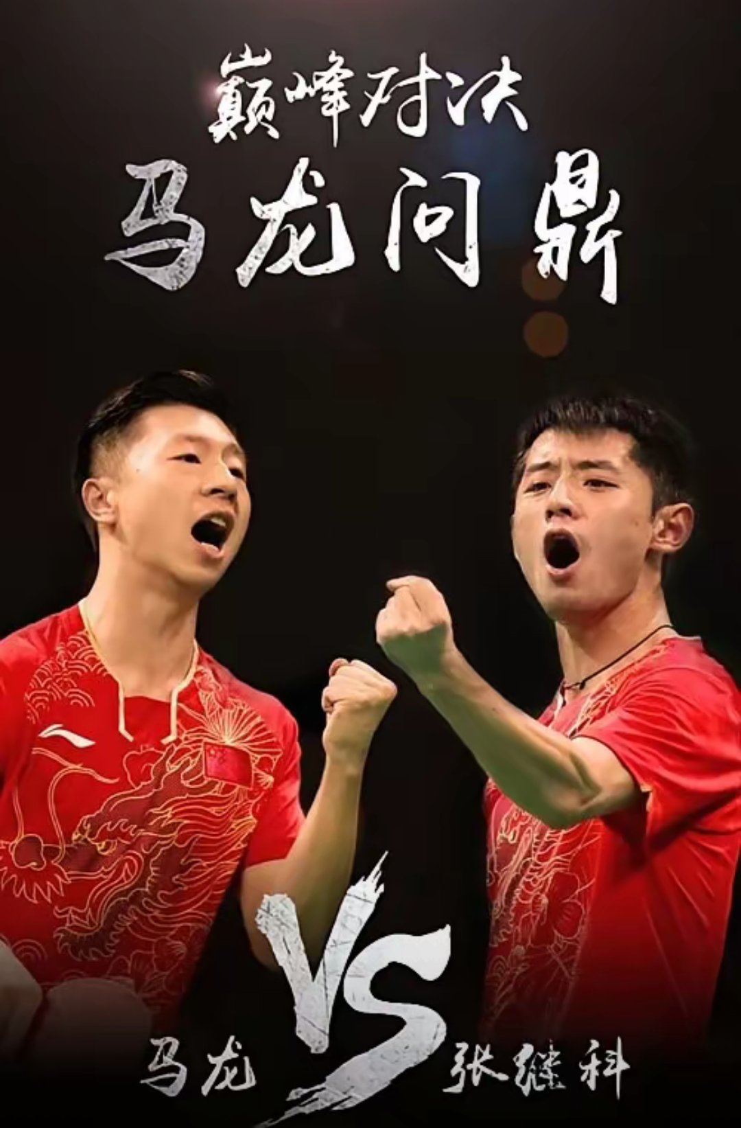 比利时乒乓球队完胜韩国乒乓球队,张继科关键制胜 比利时乒乓球队完胜韩国乒乓球队,张继科关键制胜